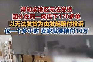 颜骏凌为国足首发近6场被射门88次，被射正26次&丢7球